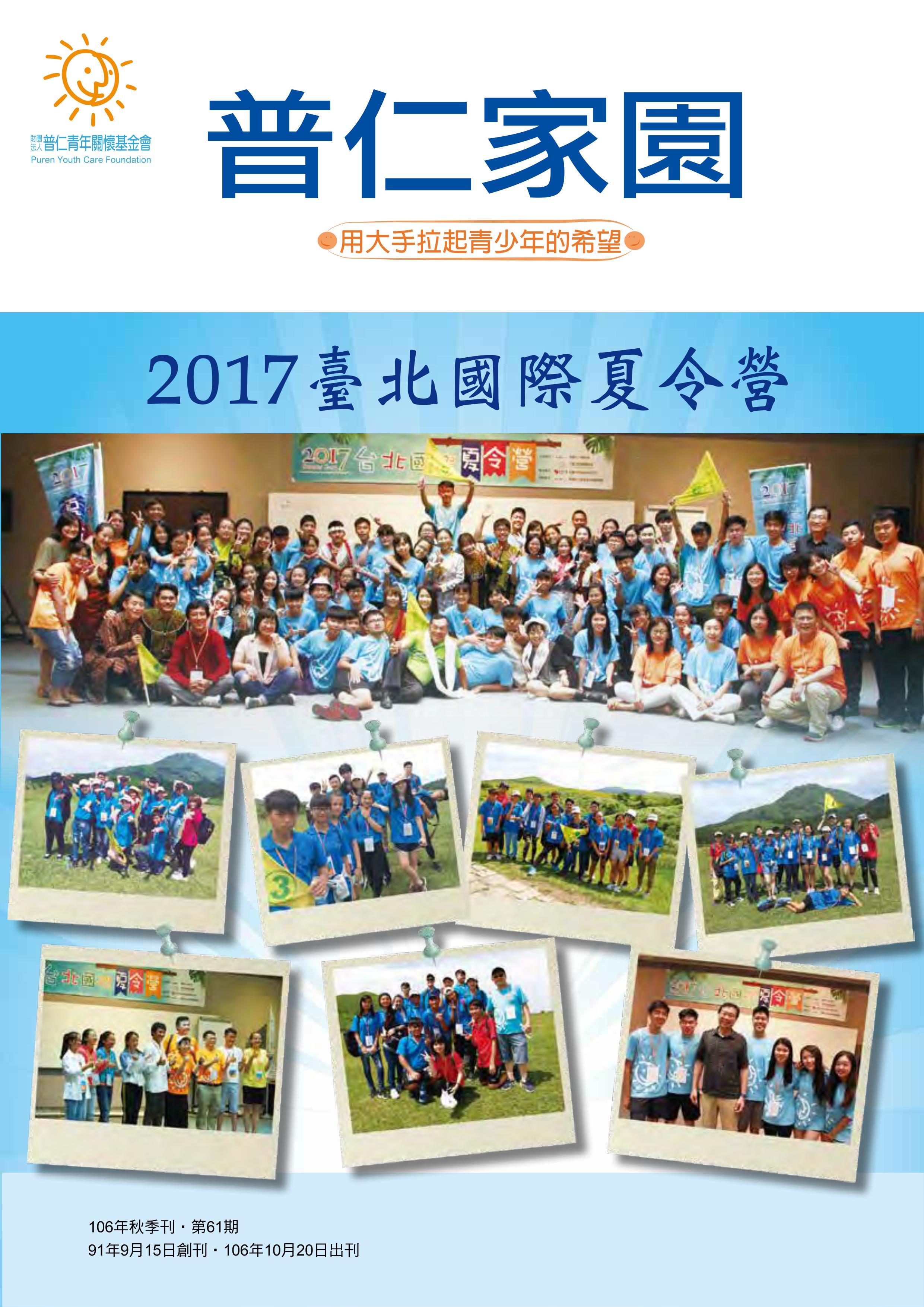 2017年第三季季刊標題圖